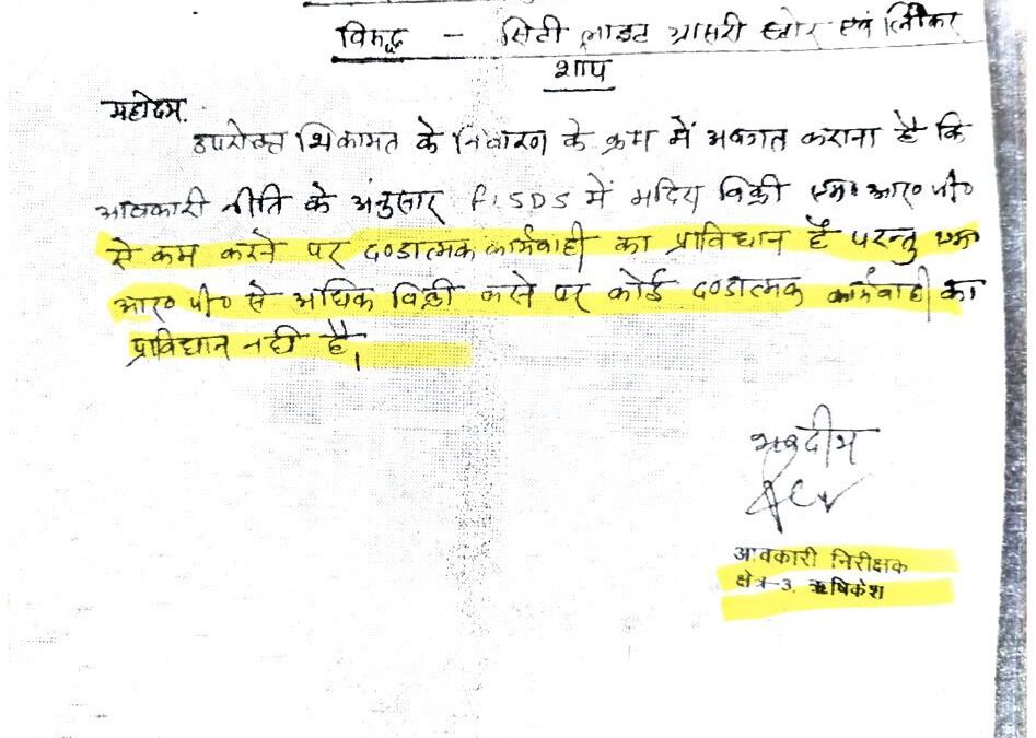 खुला पत्र-4 शराब वितरण प्रणाली के विशेषज्ञ अधिकारी एचसीएस सेमवाल के नाम।