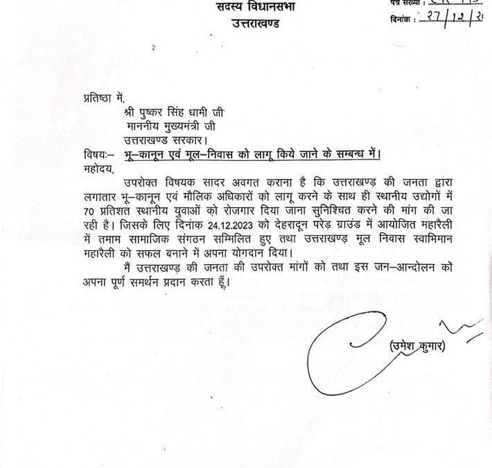 उत्तराखंड में मूल निवास भू कानून के मायने और सरकार की नियत।