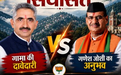 मसूरी का महाभारत: गामा की चुनौती या गणेश जोशी की पकड़?